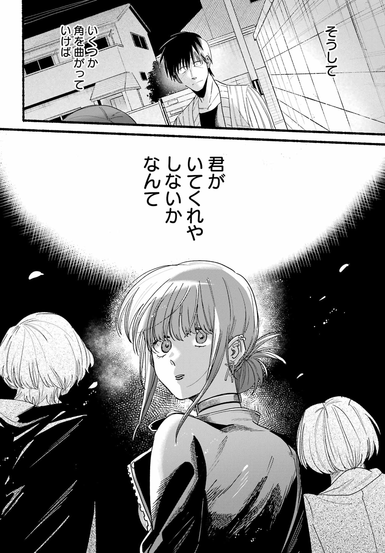 Super no Ura de Yani Suu Futari - Chapter 33 - Page 30