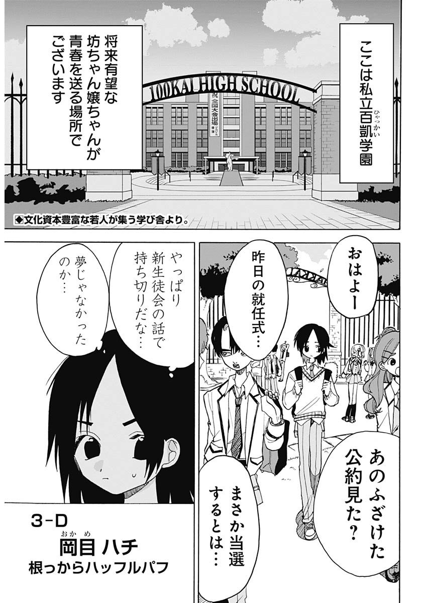 Tokimeki! Chigaihouken Shishiou Shou - Chapter 01 - Page 3