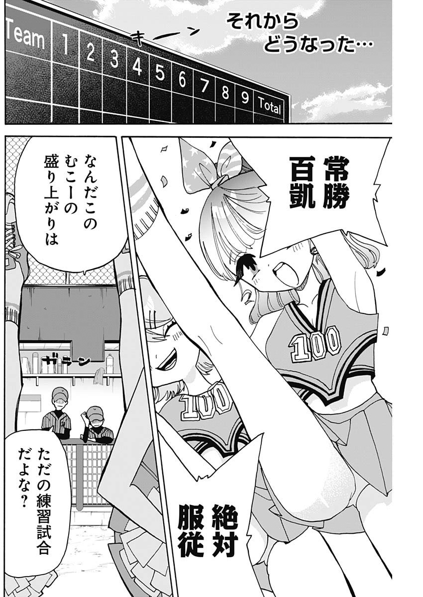 Tokimeki! Chigaihouken Shishiou Shou - Chapter 03 - Page 10