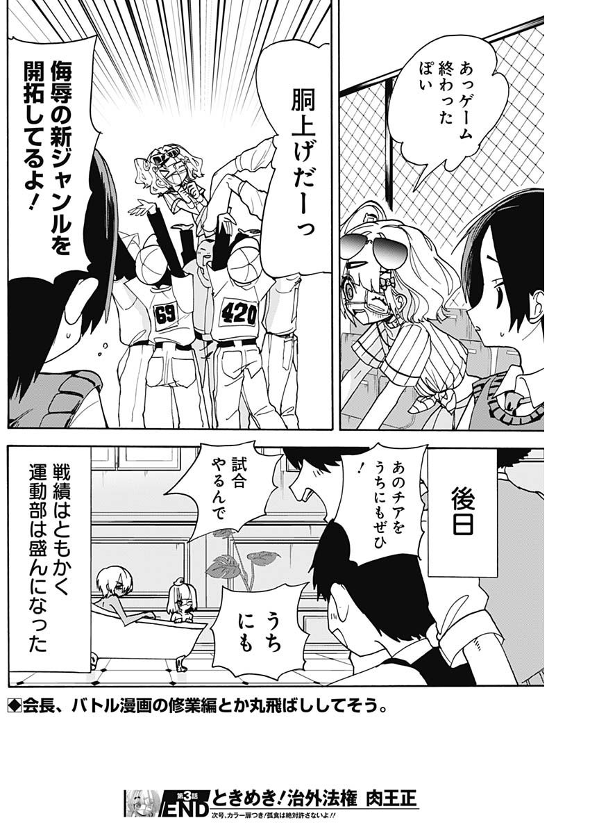 Tokimeki! Chigaihouken Shishiou Shou - Chapter 03 - Page 12