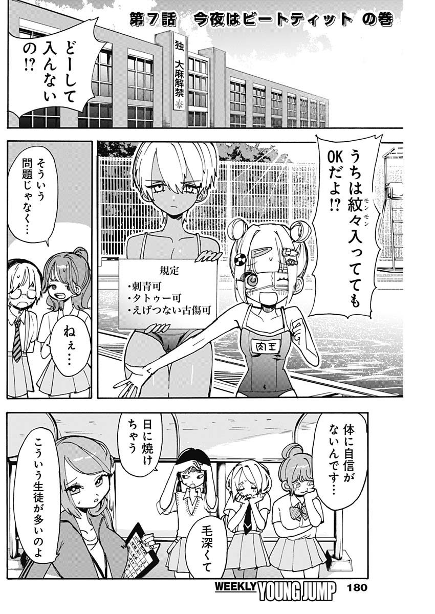 Tokimeki! Chigaihouken Shishiou Shou - Chapter 07 - Page 2