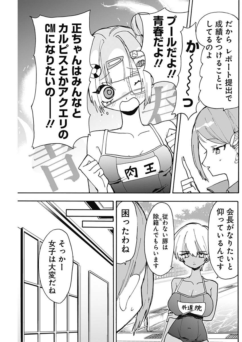 Tokimeki! Chigaihouken Shishiou Shou - Chapter 07 - Page 3
