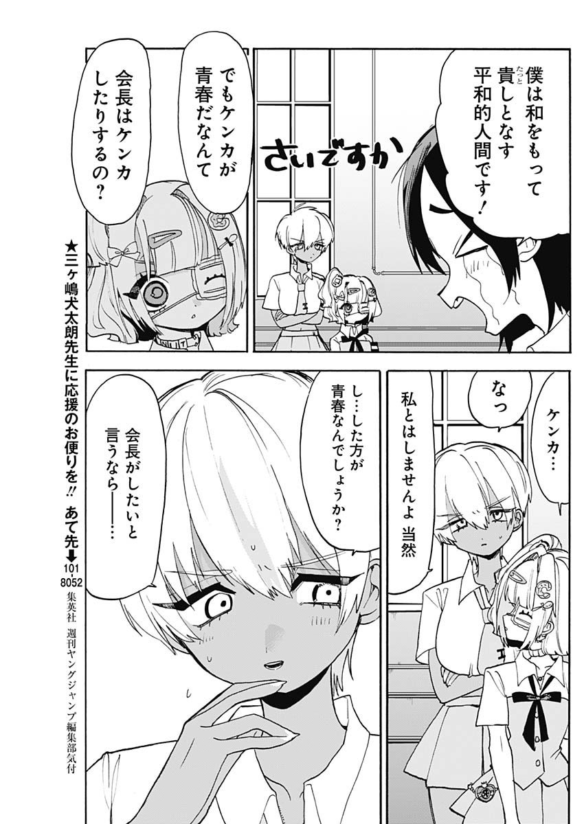 Tokimeki! Chigaihouken Shishiou Shou - Chapter 08 - Page 11