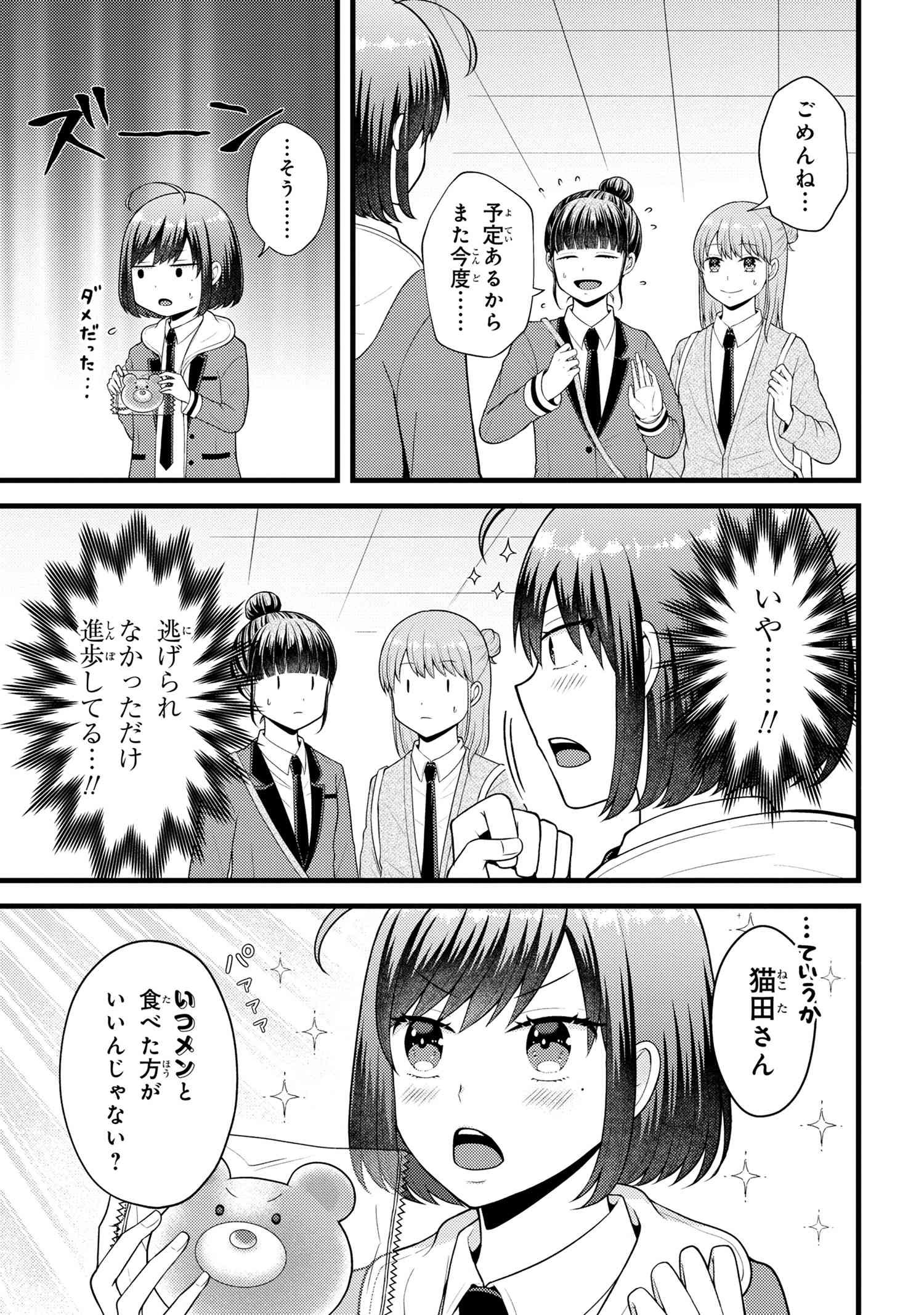 Tomodachi Inai Nekota-san to Sweets Tabetai Gokutani-kun - Chapter 10-1 - Page 3