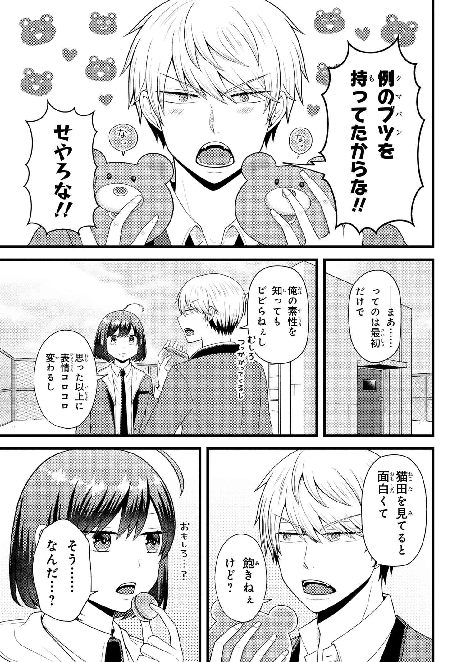 Tomodachi Inai Nekota-san to Sweets Tabetai Gokutani-kun - Chapter 10-2 - Page 5