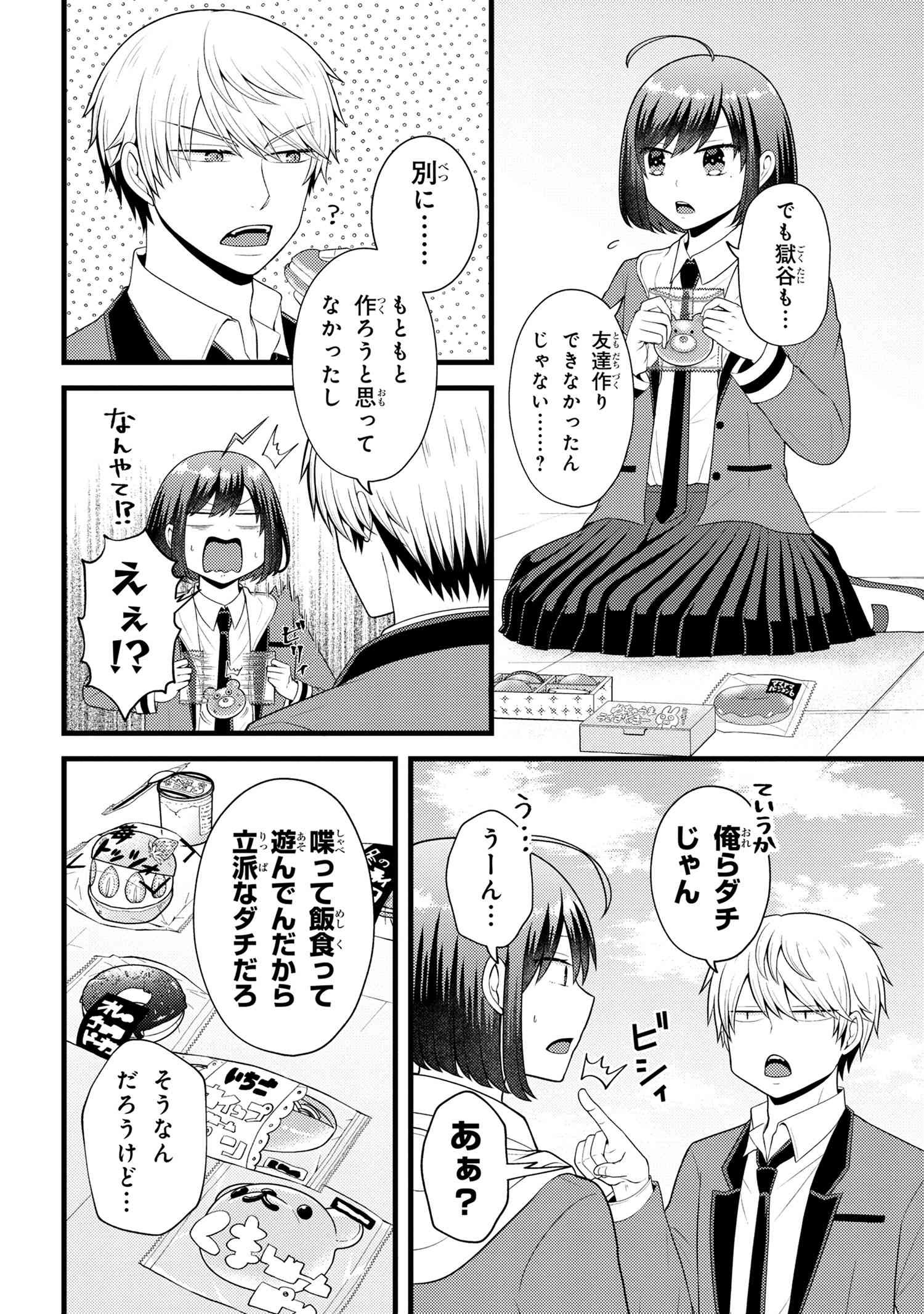 Tomodachi Inai Nekota-san to Sweets Tabetai Gokutani-kun - Chapter 10-2 - Page 6