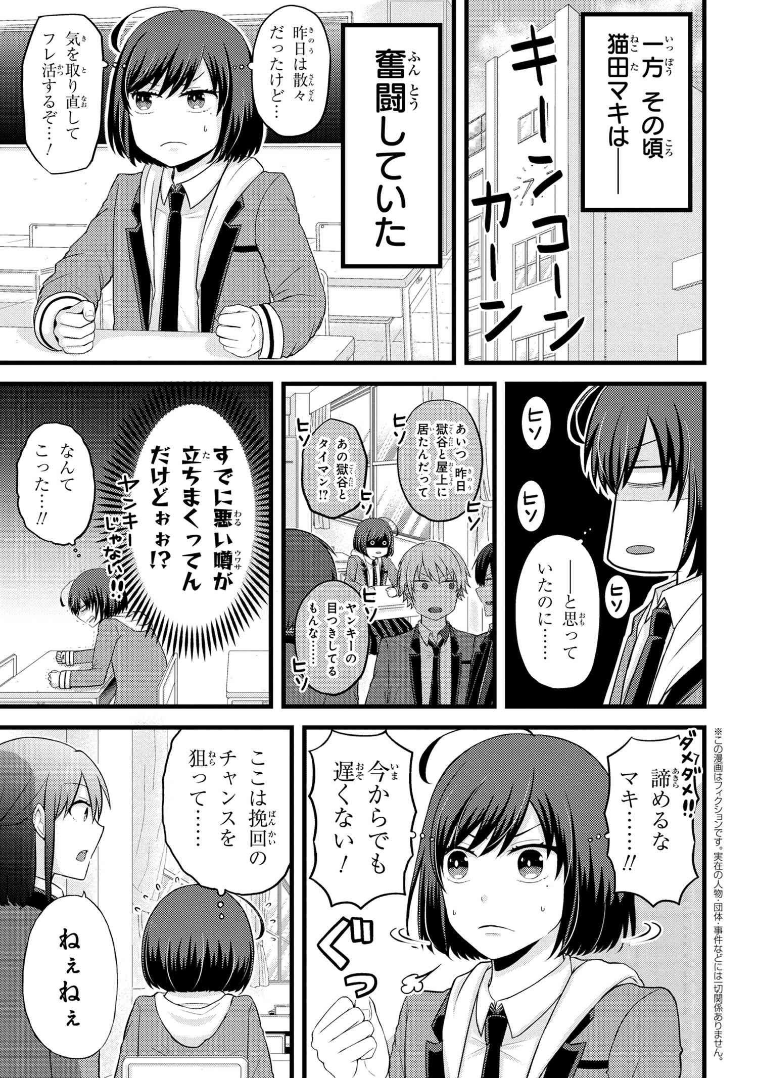 Tomodachi Inai Nekota-san to Sweets Tabetai Gokutani-kun - Chapter 2-2 - Page 1