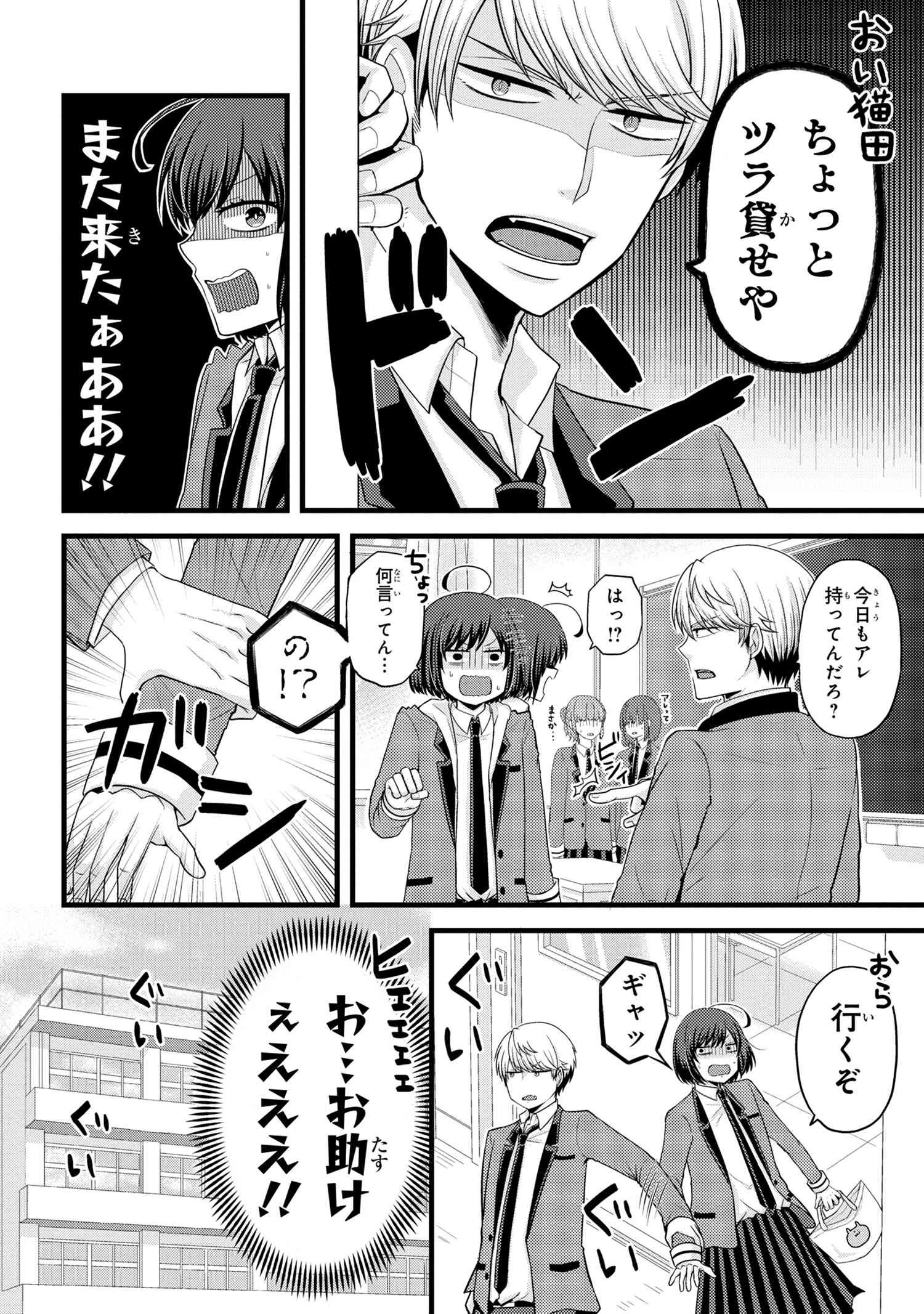 Tomodachi Inai Nekota-san to Sweets Tabetai Gokutani-kun - Chapter 2-2 - Page 6