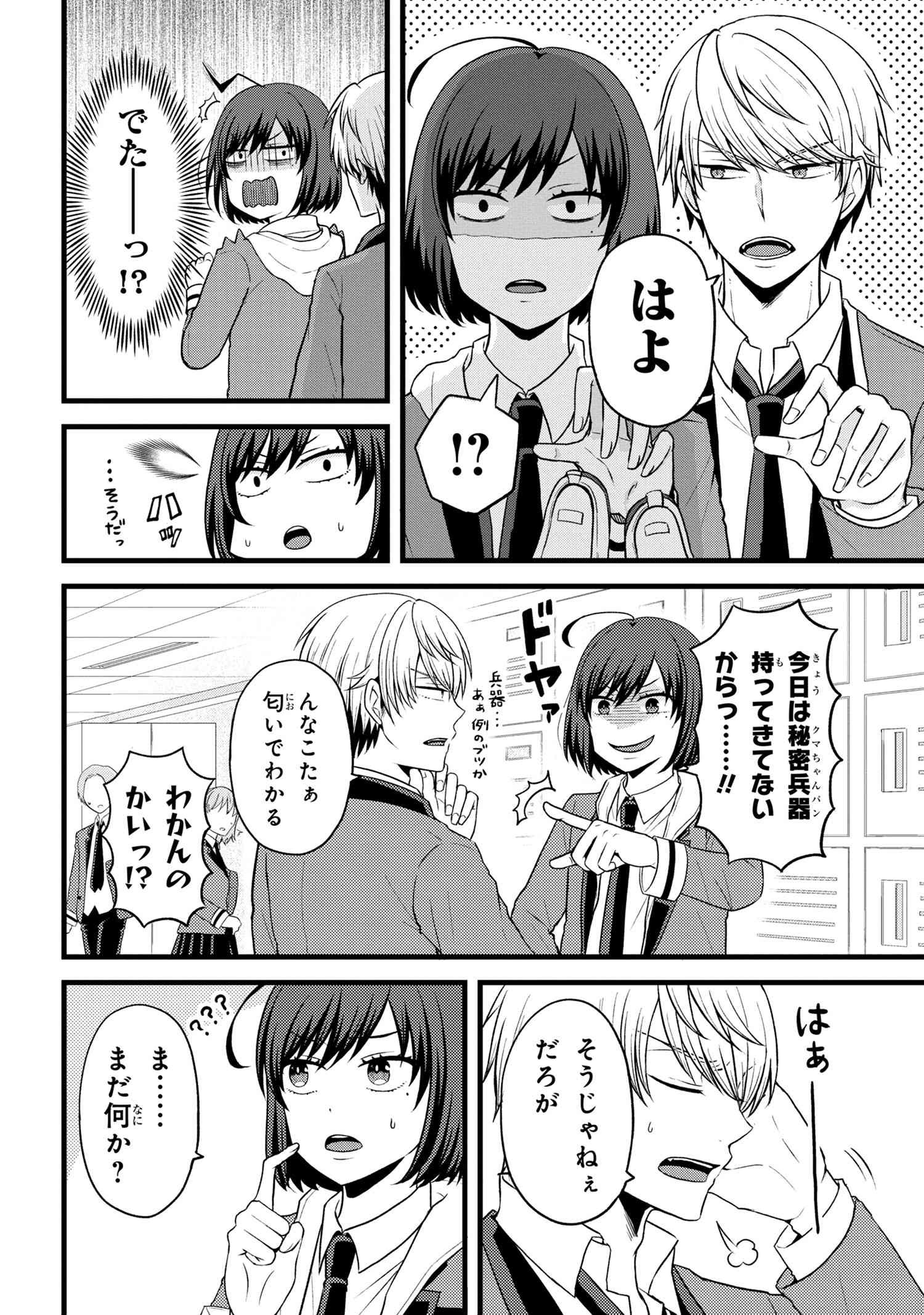 Tomodachi Inai Nekota-san to Sweets Tabetai Gokutani-kun - Chapter 3-1 - Page 4