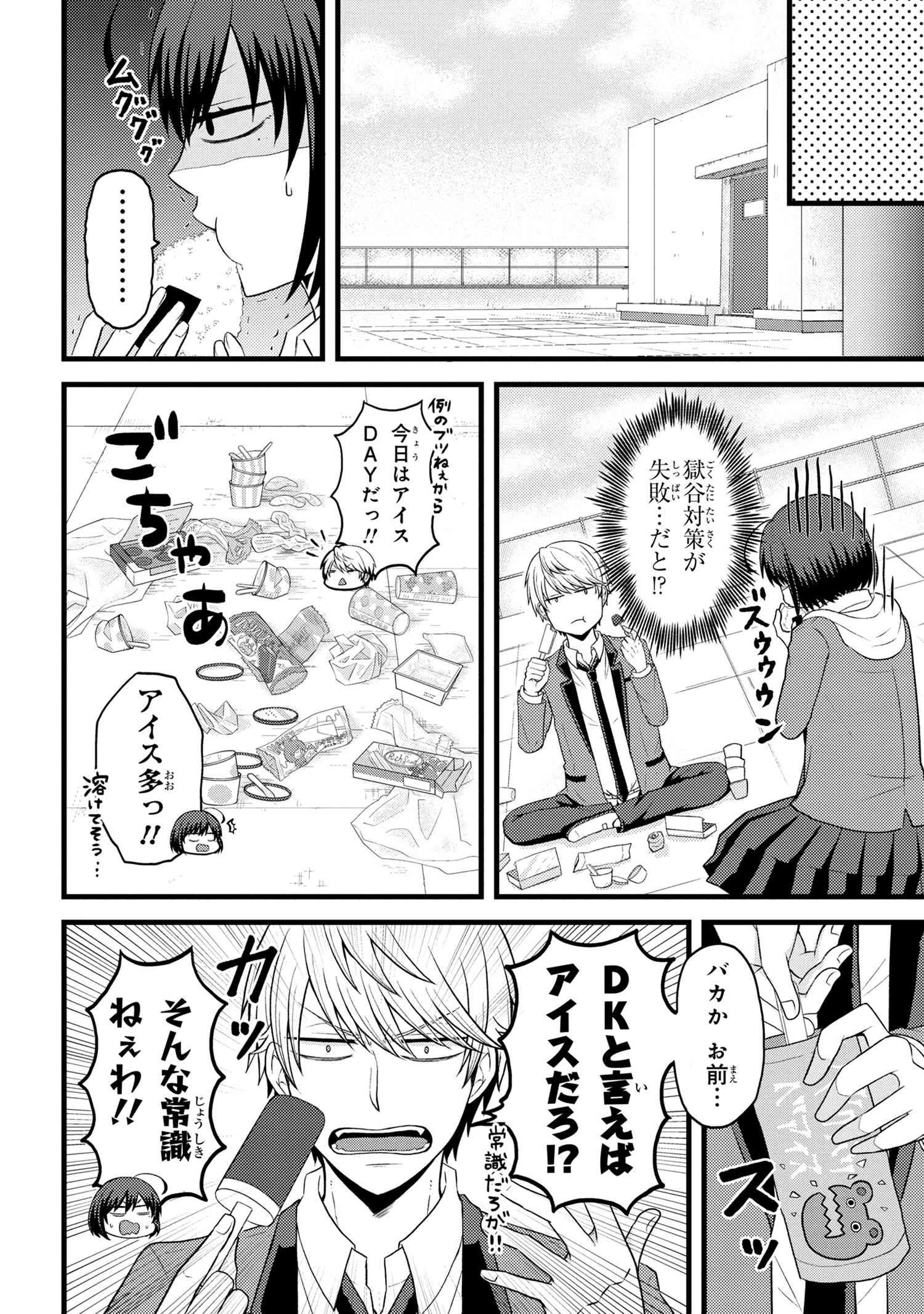 Tomodachi Inai Nekota-san to Sweets Tabetai Gokutani-kun - Chapter 3-1 - Page 6