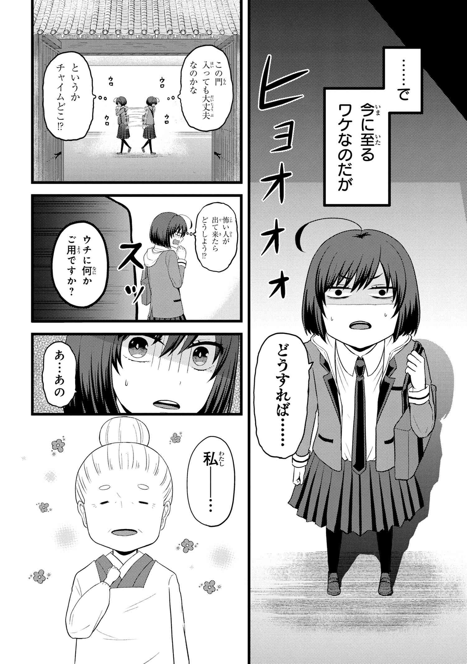 Tomodachi Inai Nekota-san to Sweets Tabetai Gokutani-kun - Chapter 3-2 - Page 1