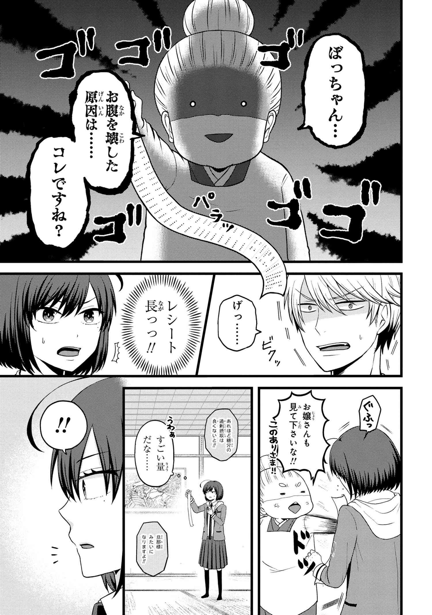 Tomodachi Inai Nekota-san to Sweets Tabetai Gokutani-kun - Chapter 3-3 - Page 3