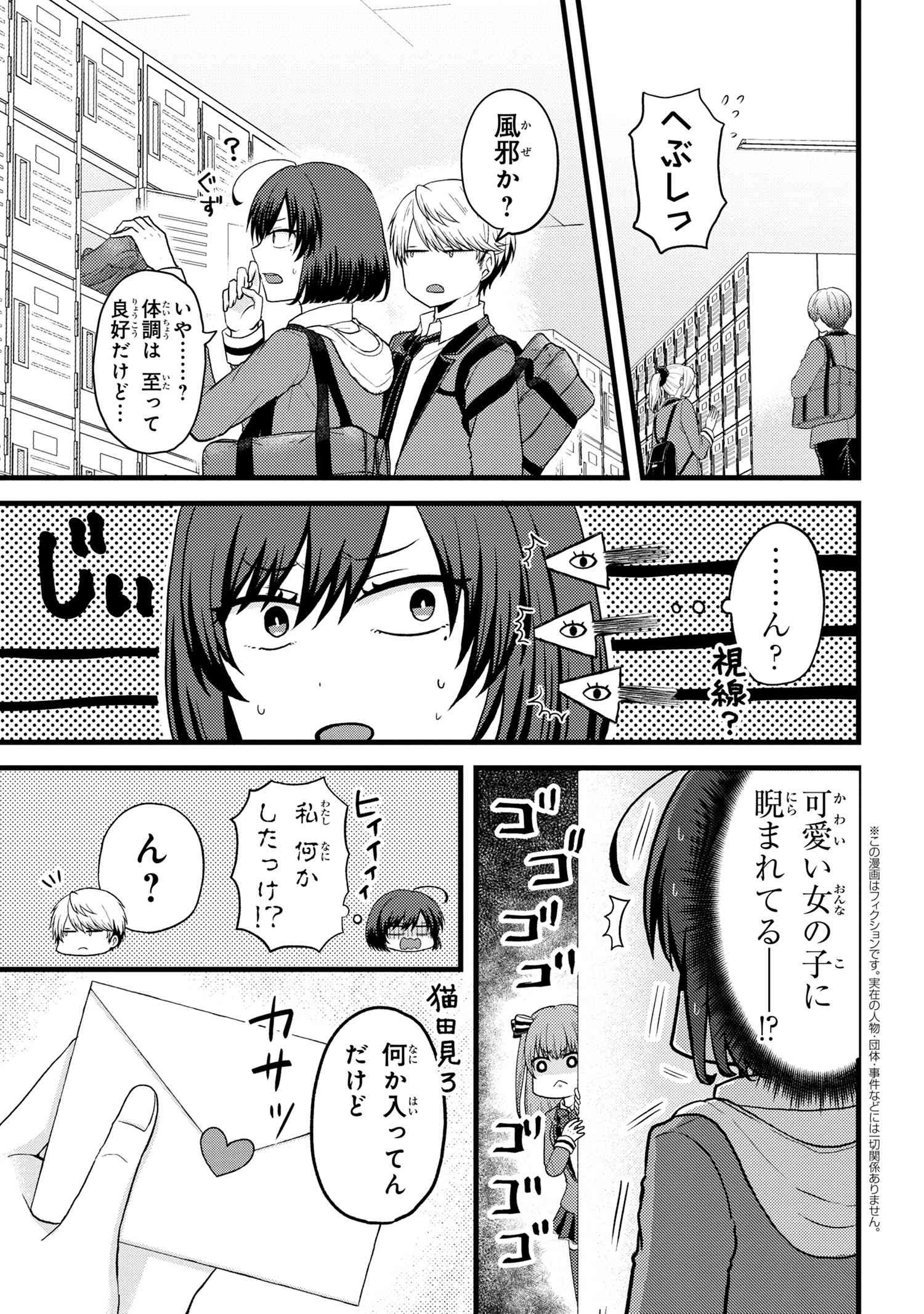 Tomodachi Inai Nekota-san to Sweets Tabetai Gokutani-kun - Chapter 4-1 - Page 3