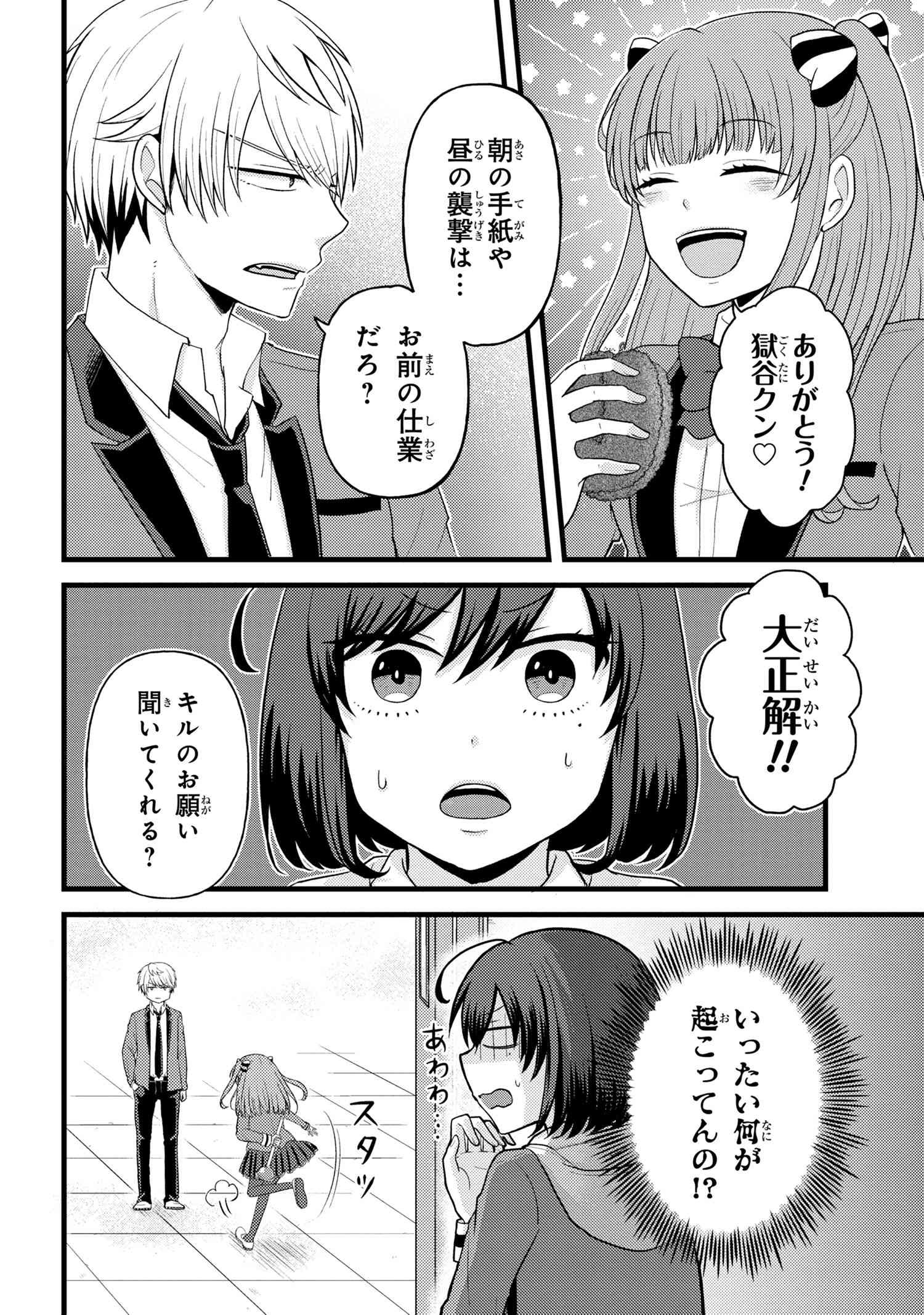 Tomodachi Inai Nekota-san to Sweets Tabetai Gokutani-kun - Chapter 4-4 - Page 4