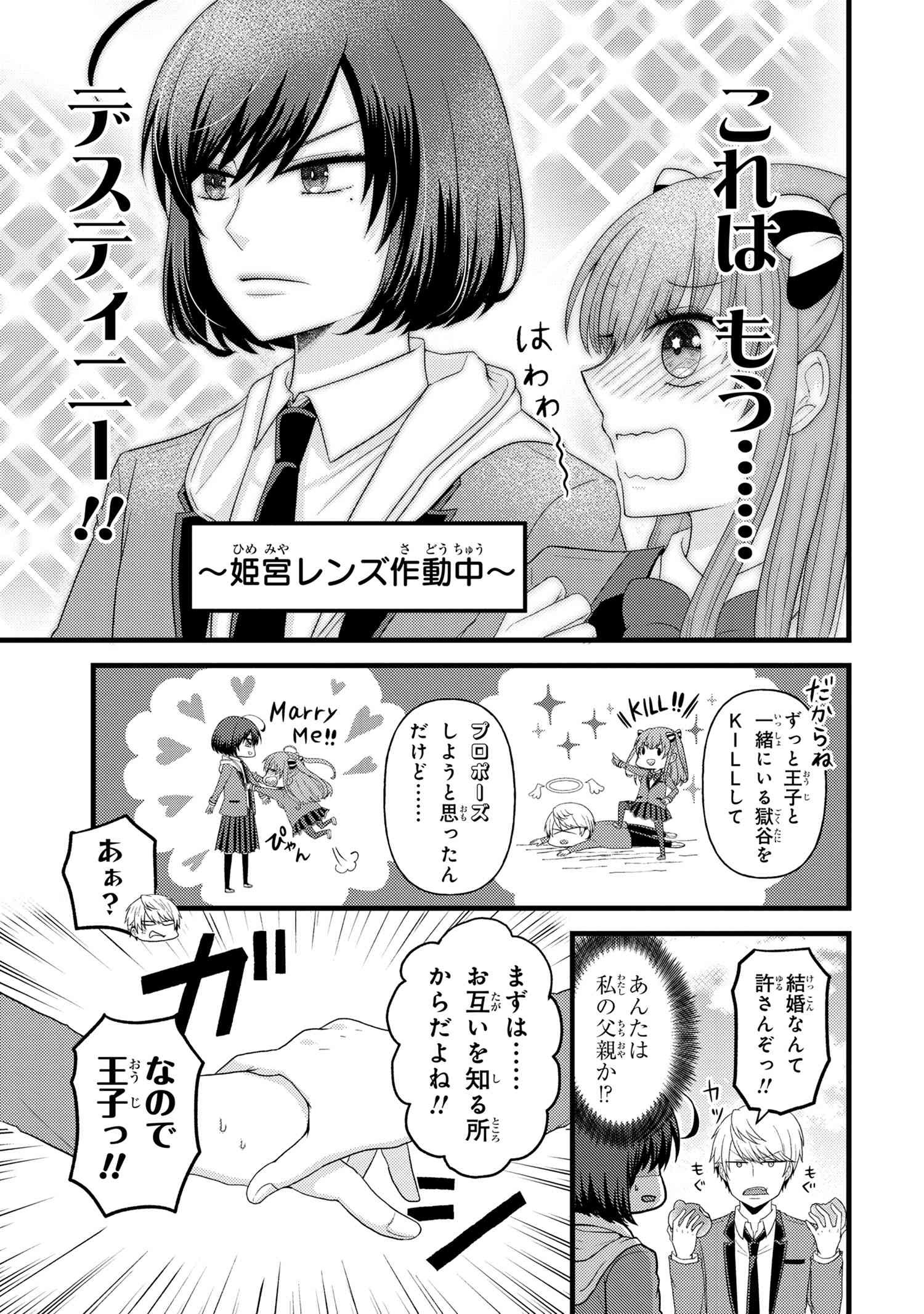 Tomodachi Inai Nekota-san to Sweets Tabetai Gokutani-kun - Chapter 4-6 - Page 4