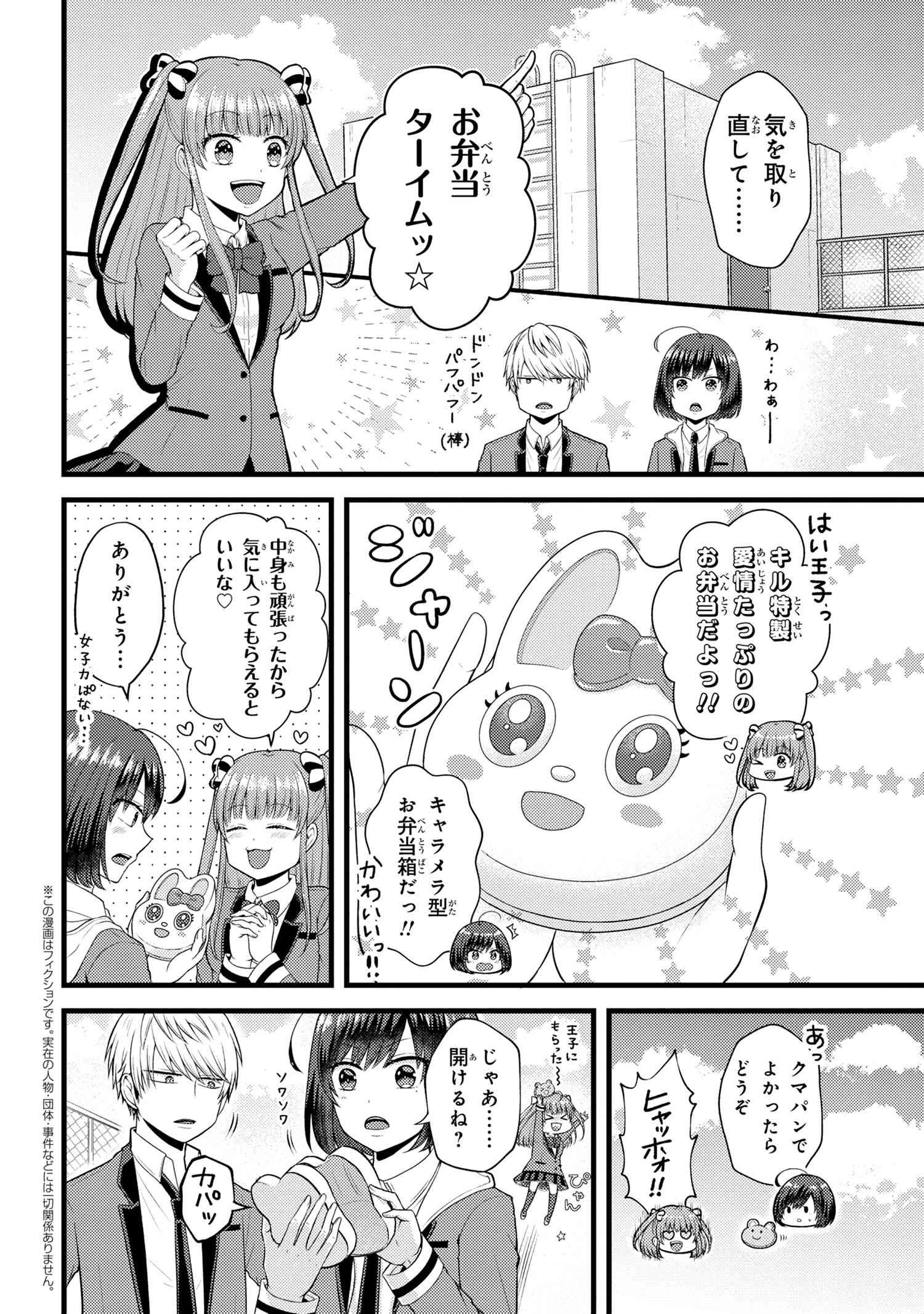 Tomodachi Inai Nekota-san to Sweets Tabetai Gokutani-kun - Chapter 5-3 - Page 1