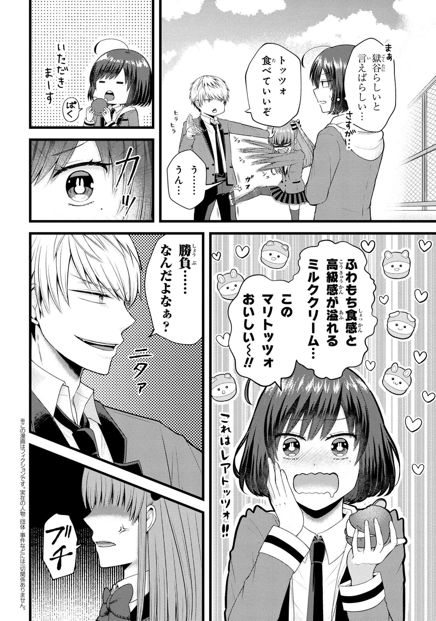 Tomodachi Inai Nekota-san to Sweets Tabetai Gokutani-kun - Chapter 5-4 - Page 1