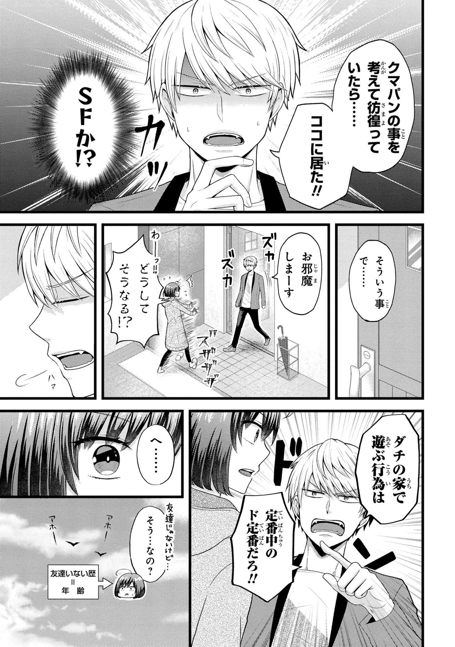 Tomodachi Inai Nekota-san to Sweets Tabetai Gokutani-kun - Chapter 6-1 - Page 3