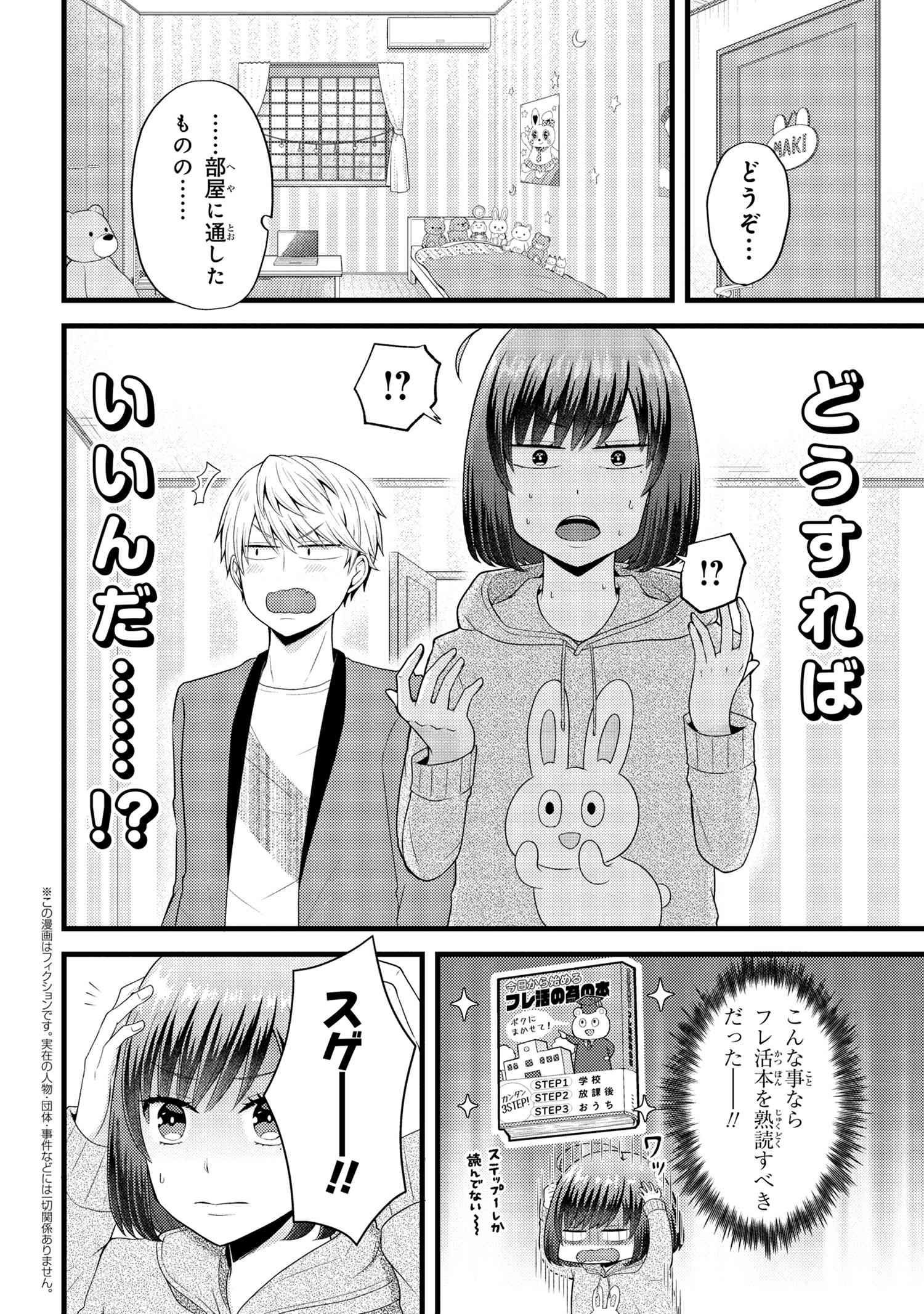 Tomodachi Inai Nekota-san to Sweets Tabetai Gokutani-kun - Chapter 6-2 - Page 1