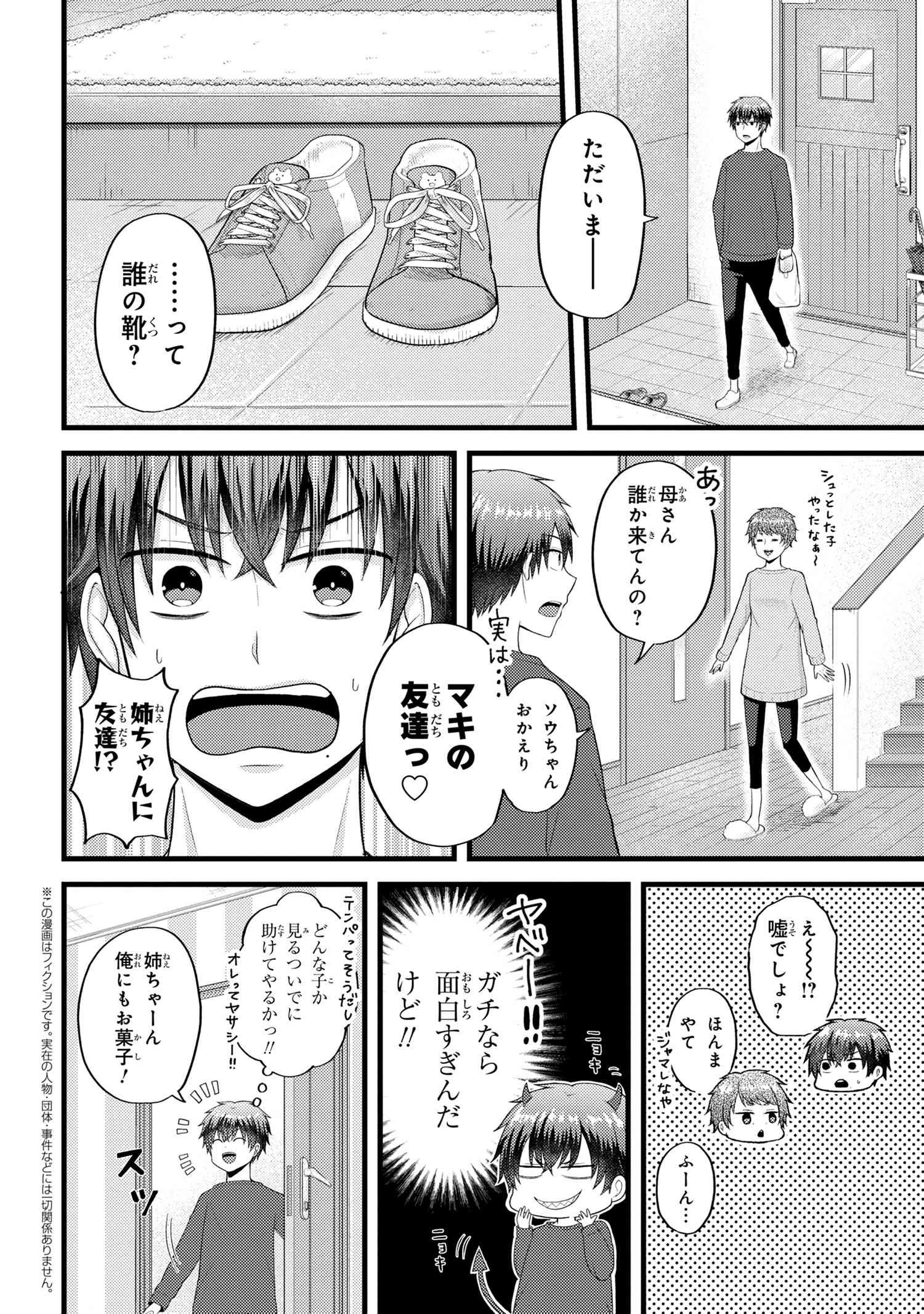 Tomodachi Inai Nekota-san to Sweets Tabetai Gokutani-kun - Chapter 6-3 - Page 1