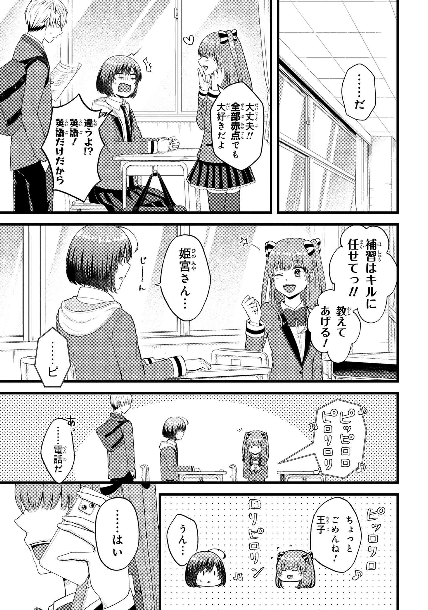 Tomodachi Inai Nekota-san to Sweets Tabetai Gokutani-kun - Chapter 7-1 - Page 3