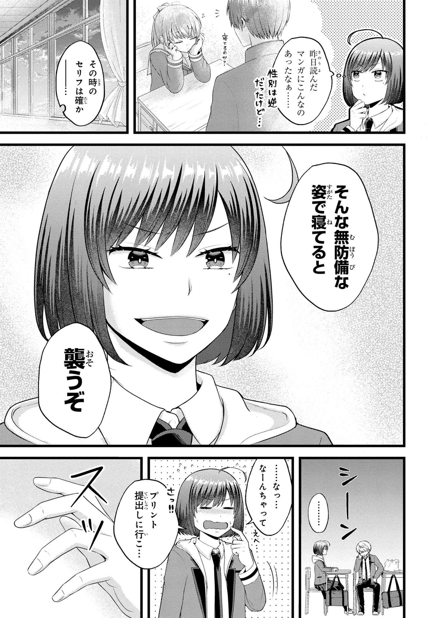 Tomodachi Inai Nekota-san to Sweets Tabetai Gokutani-kun - Chapter 7-3 - Page 2