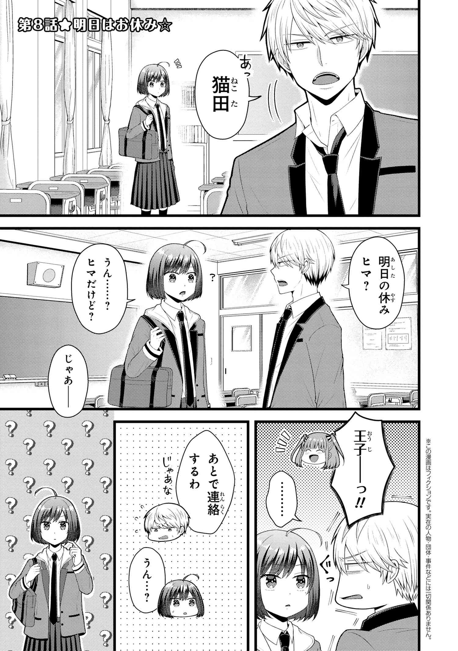 Tomodachi Inai Nekota-san to Sweets Tabetai Gokutani-kun - Chapter 8-1 - Page 1