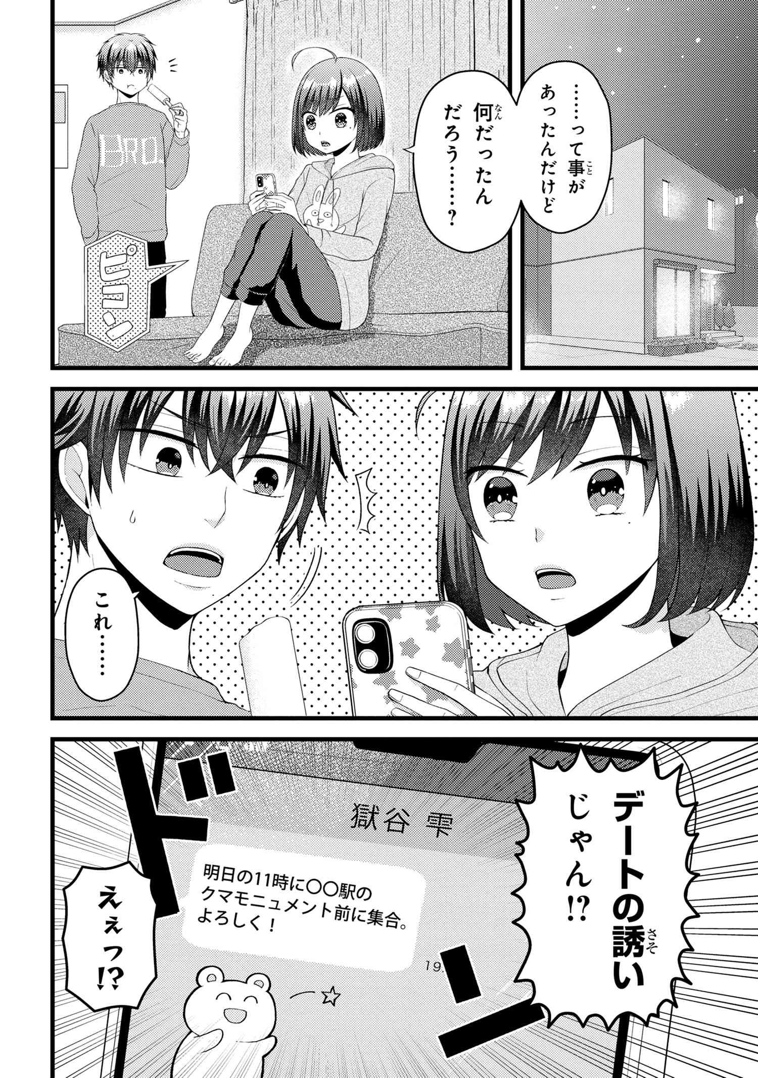 Tomodachi Inai Nekota-san to Sweets Tabetai Gokutani-kun - Chapter 8-1 - Page 2