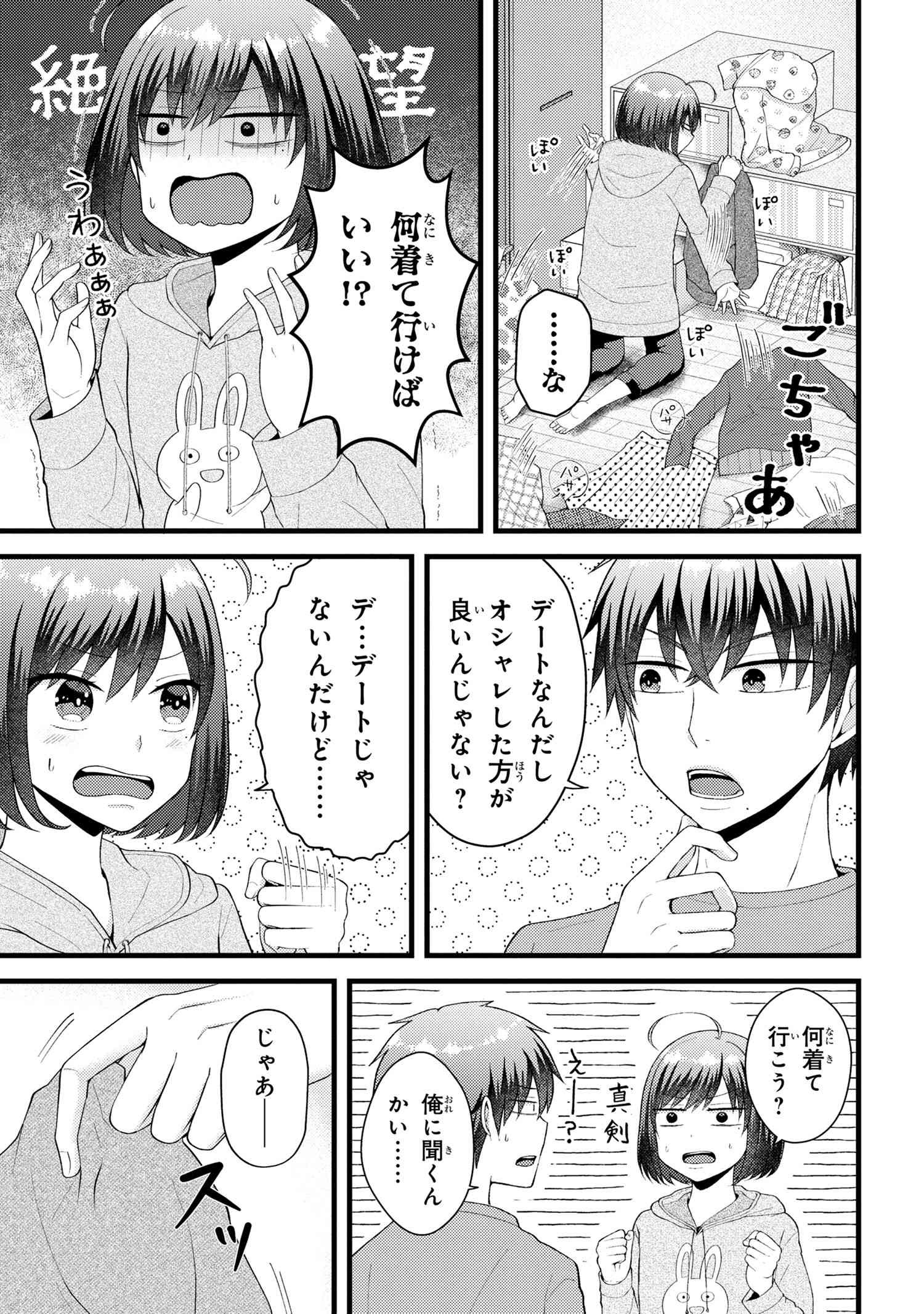 Tomodachi Inai Nekota-san to Sweets Tabetai Gokutani-kun - Chapter 8-1 - Page 3