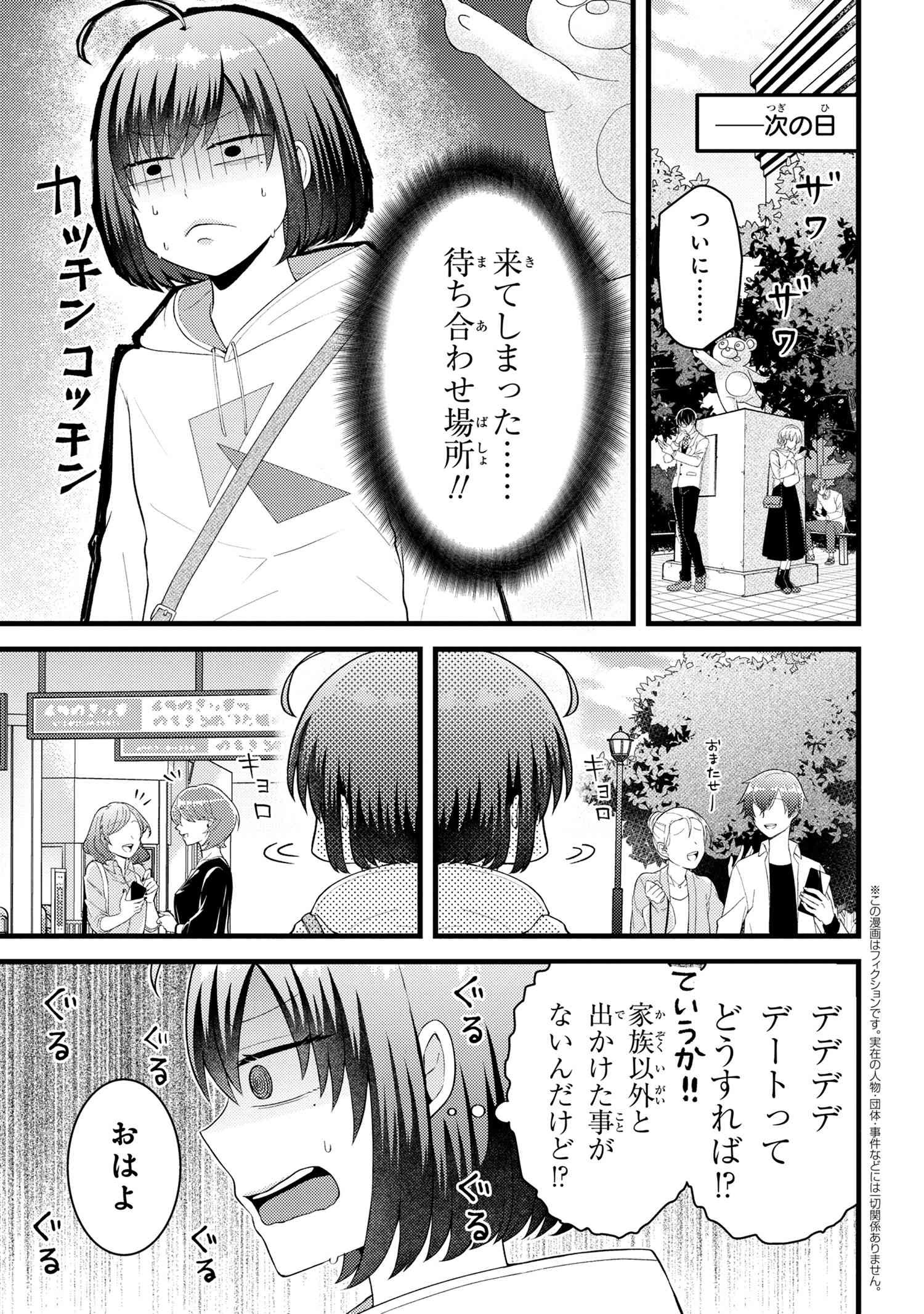 Tomodachi Inai Nekota-san to Sweets Tabetai Gokutani-kun - Chapter 8-2 - Page 1