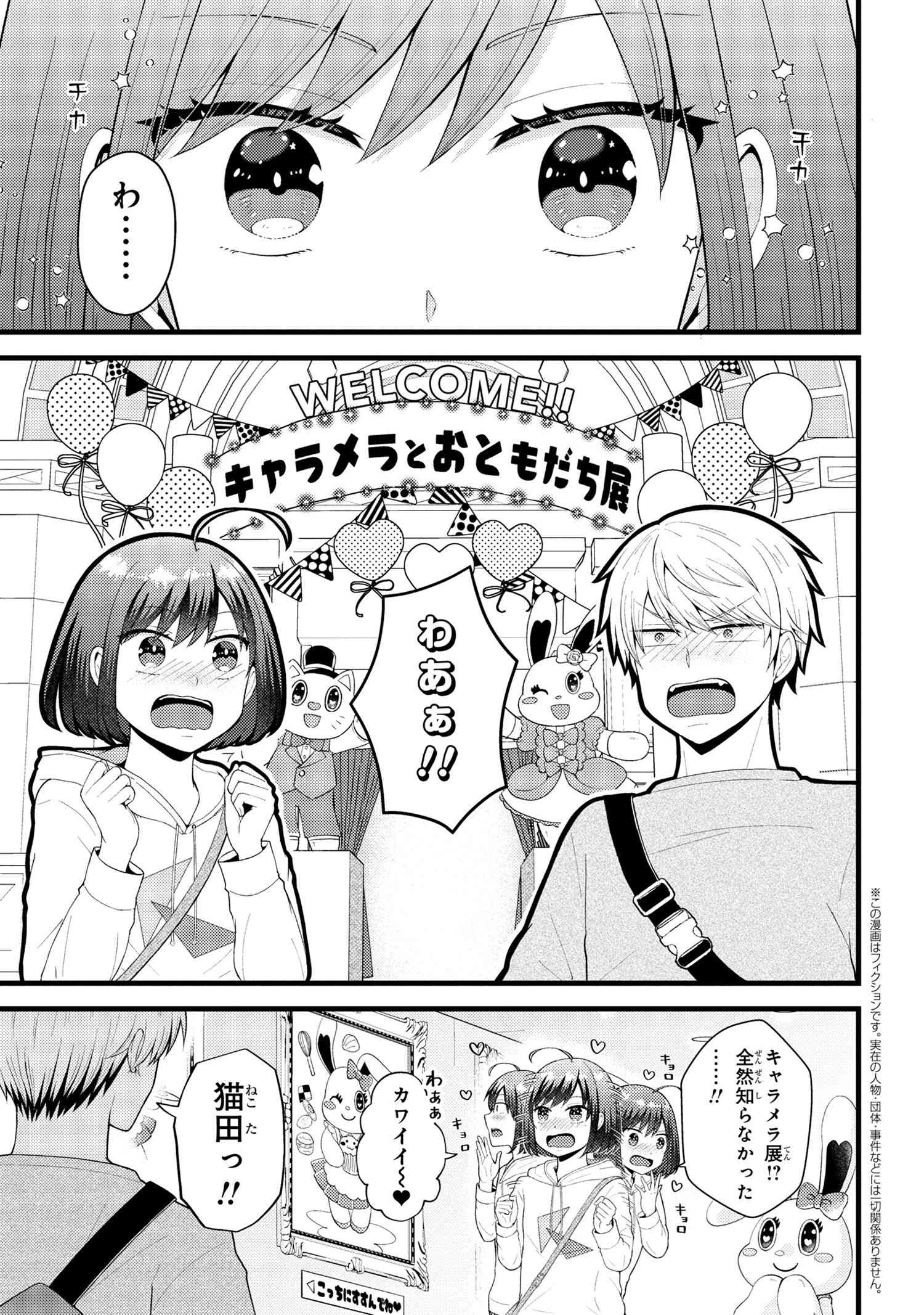 Tomodachi Inai Nekota-san to Sweets Tabetai Gokutani-kun - Chapter 8-3 - Page 1