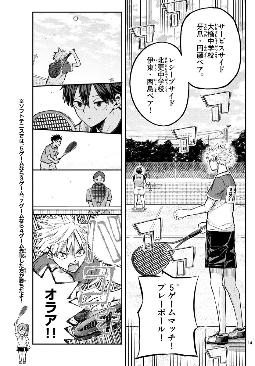 Volley Volley - Chapter 001 - Page 13