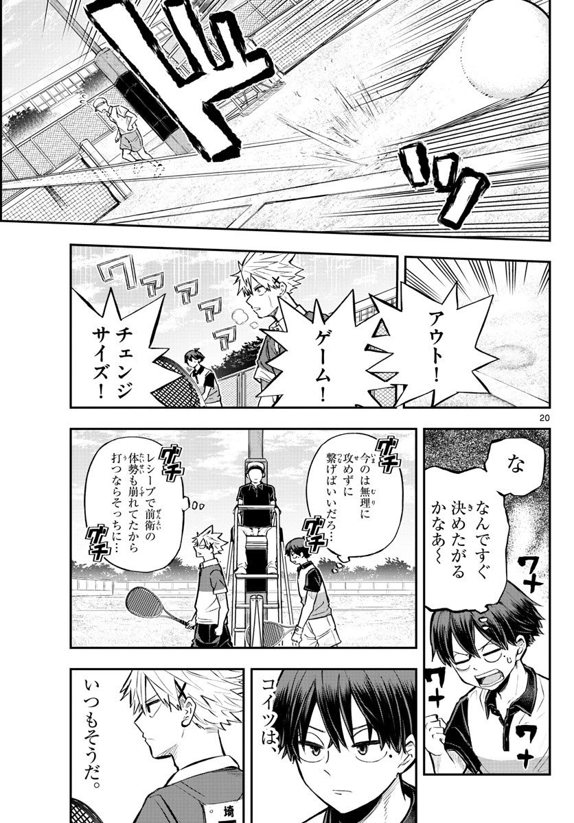 Volley Volley - Chapter 001 - Page 19