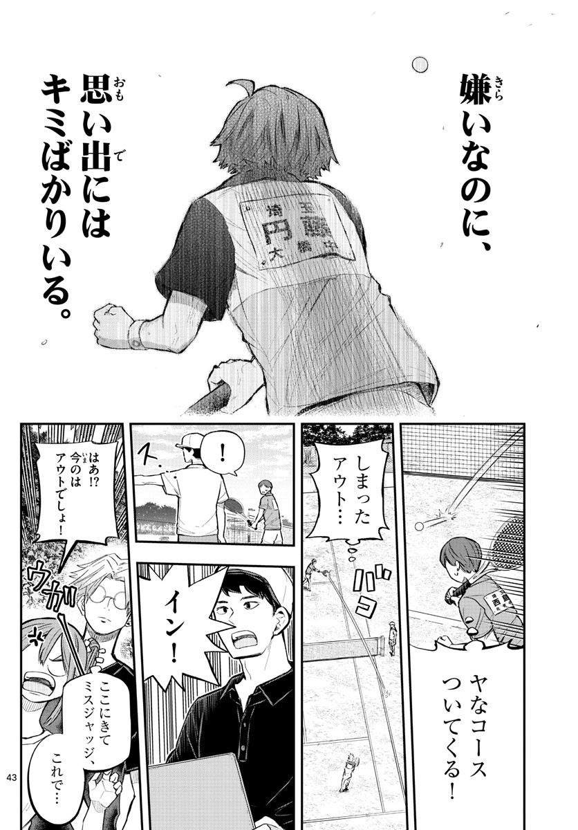 Volley Volley - Chapter 001 - Page 42