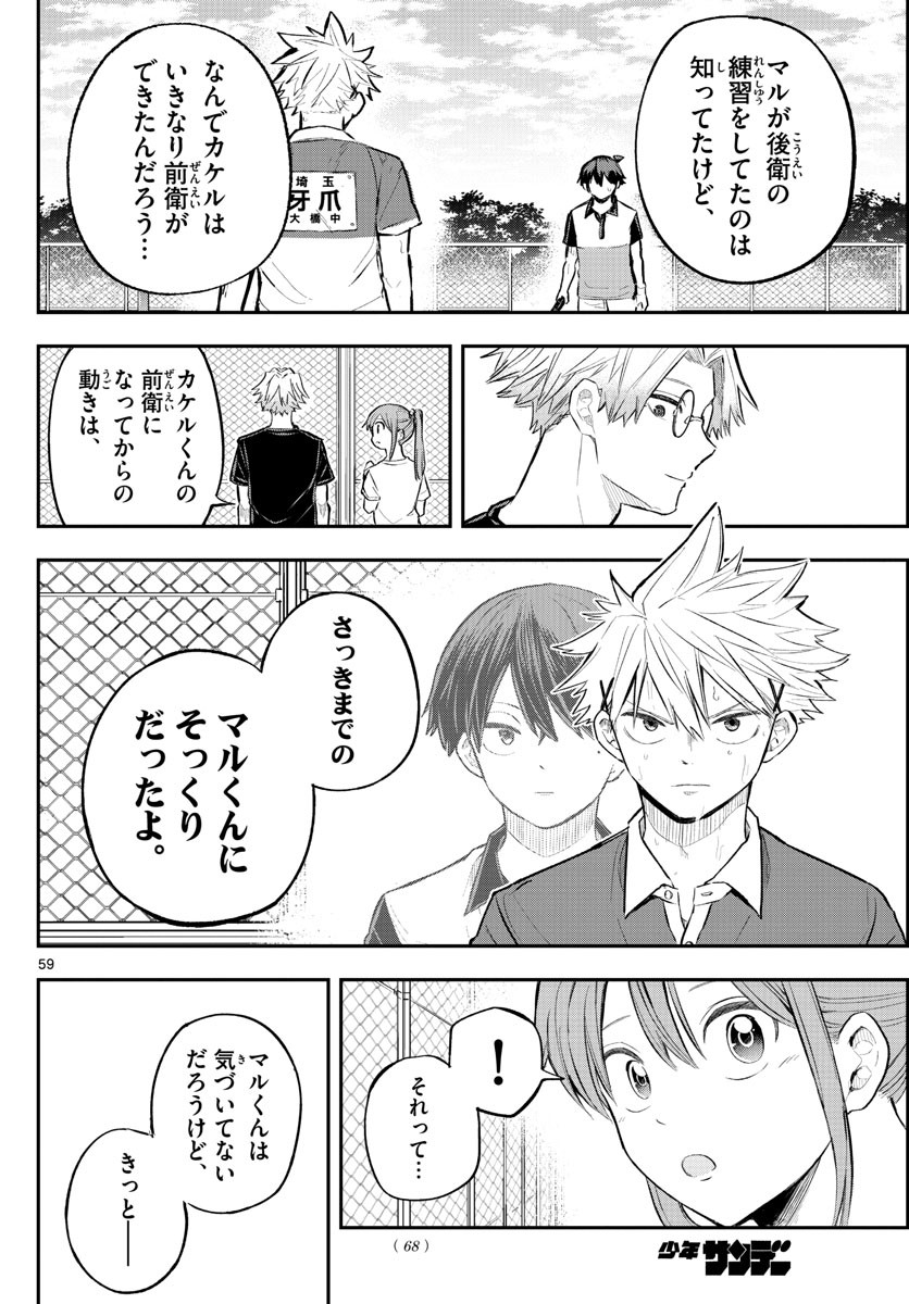 Volley Volley - Chapter 001 - Page 58