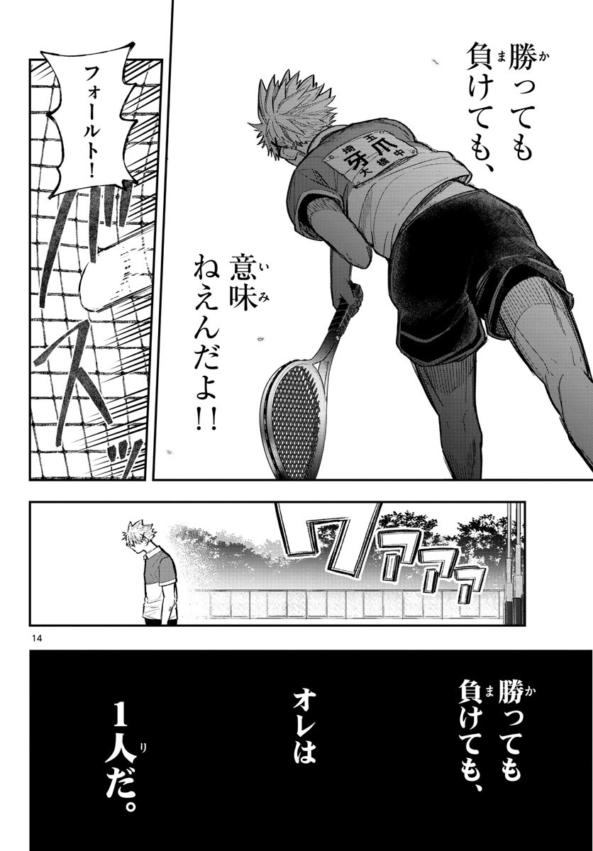 Volley Volley - Chapter 002 - Page 14