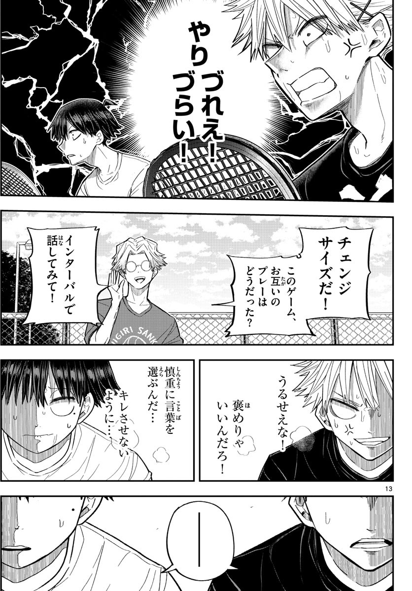 Volley Volley - Chapter 003 - Page 13