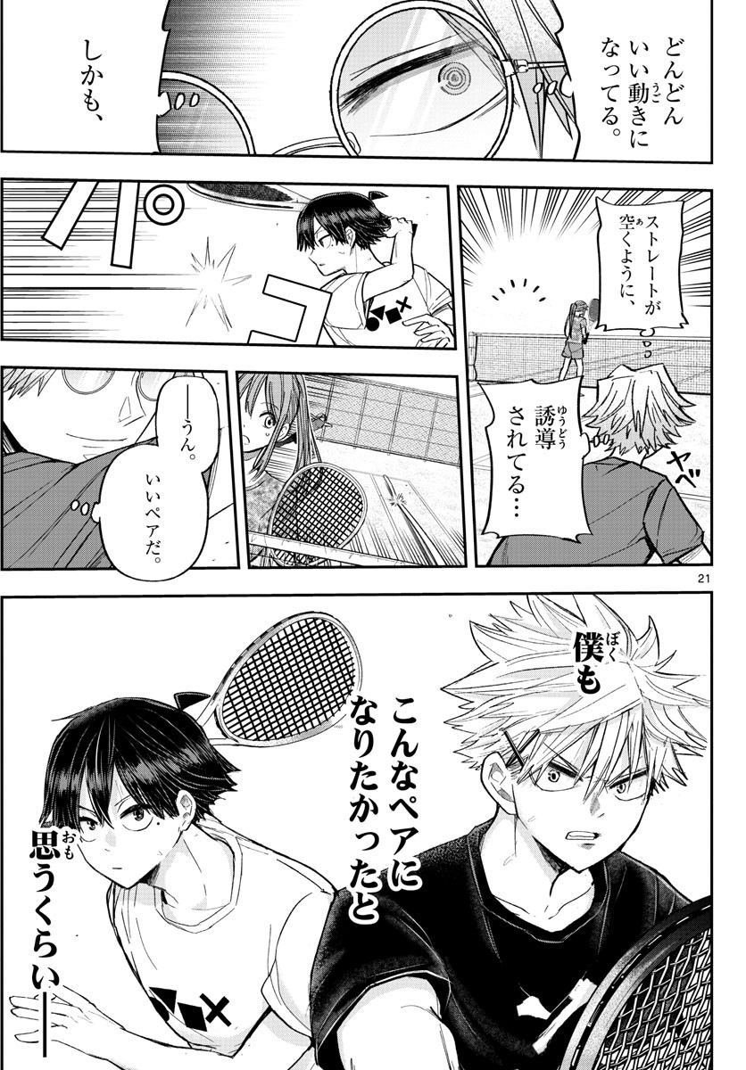 Volley Volley - Chapter 003 - Page 21