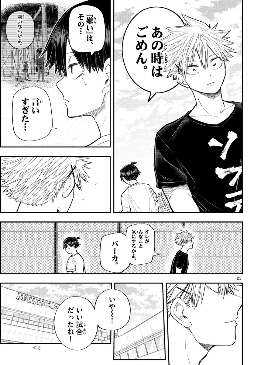 Volley Volley - Chapter 003 - Page 23