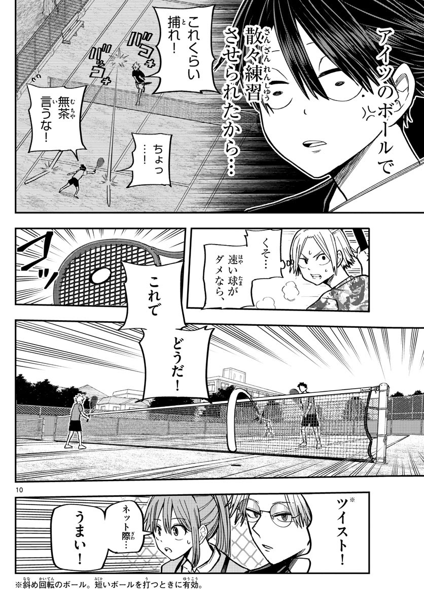 Volley Volley - Chapter 005 - Page 10