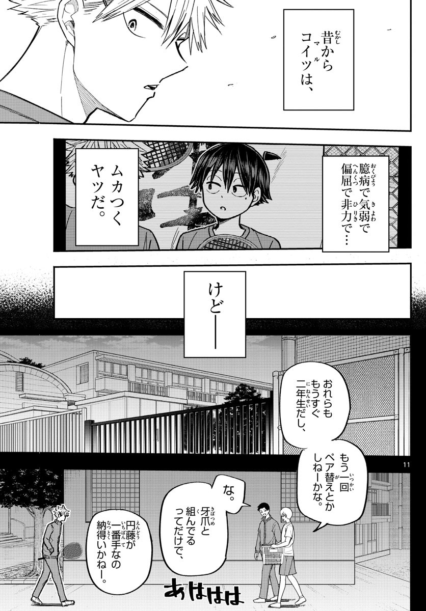 Volley Volley - Chapter 005 - Page 11