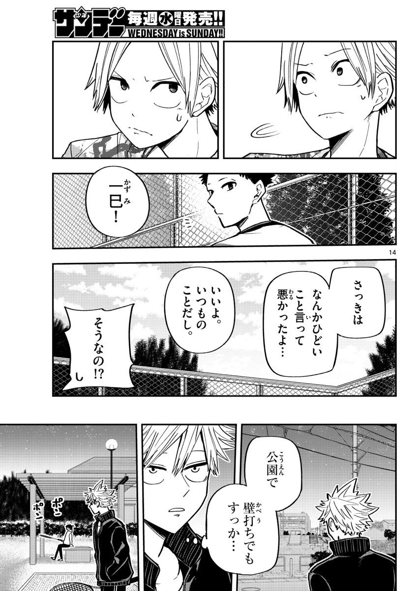 Volley Volley - Chapter 006 - Page 15