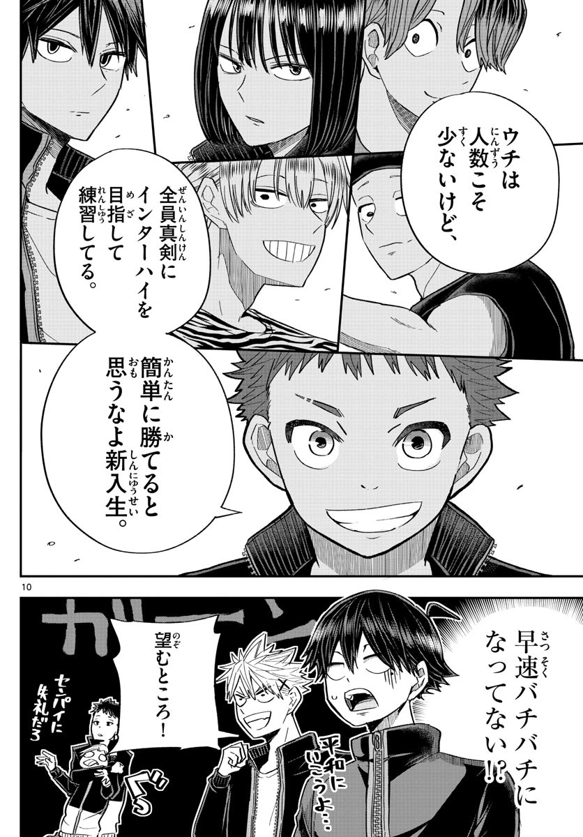 Volley Volley - Chapter 007 - Page 10