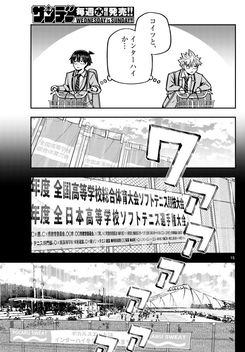 Volley Volley - Chapter 007 - Page 15