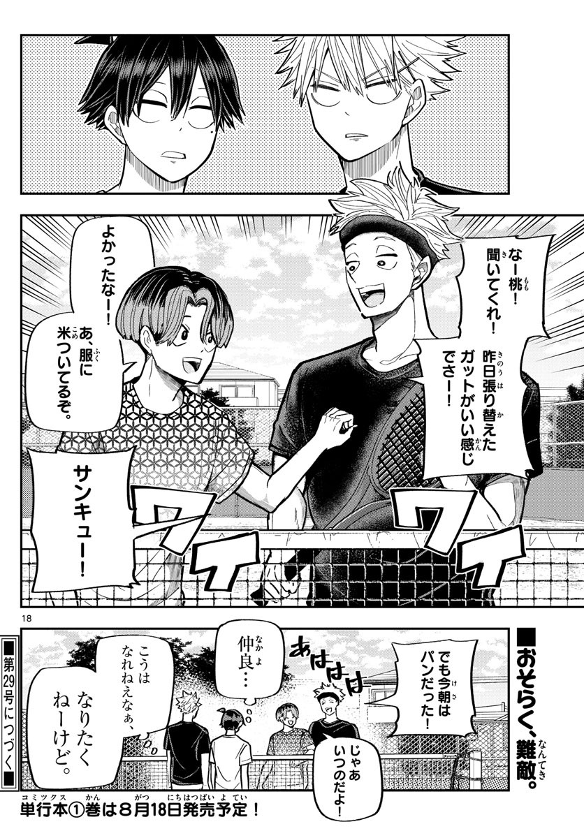Volley Volley - Chapter 007 - Page 18
