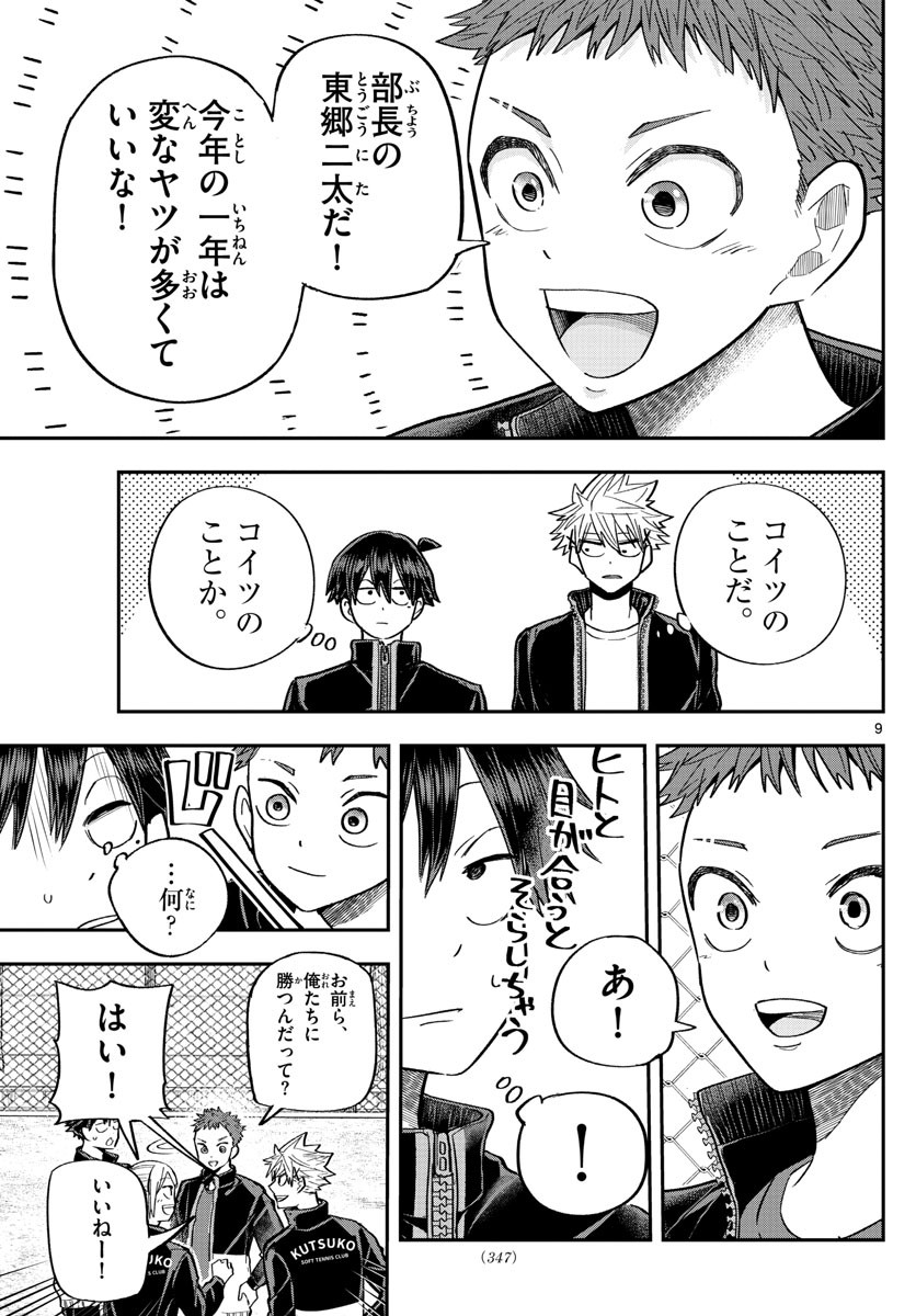 Volley Volley - Chapter 007 - Page 9