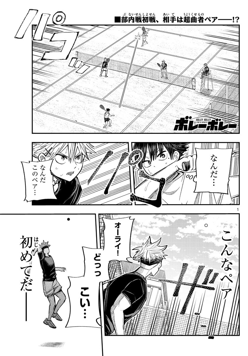 Volley Volley - Chapter 008 - Page 1
