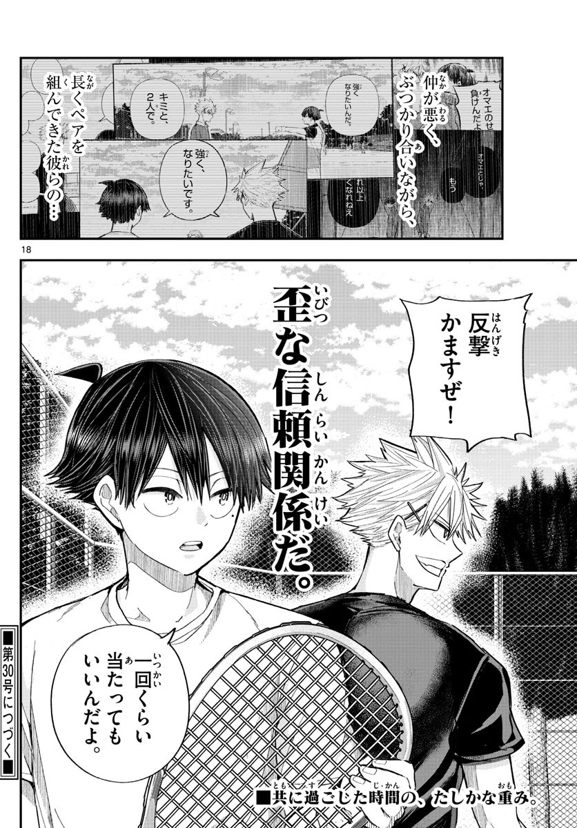 Volley Volley - Chapter 008 - Page 18