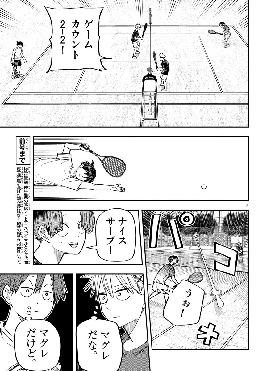 Volley Volley - Chapter 009 - Page 5