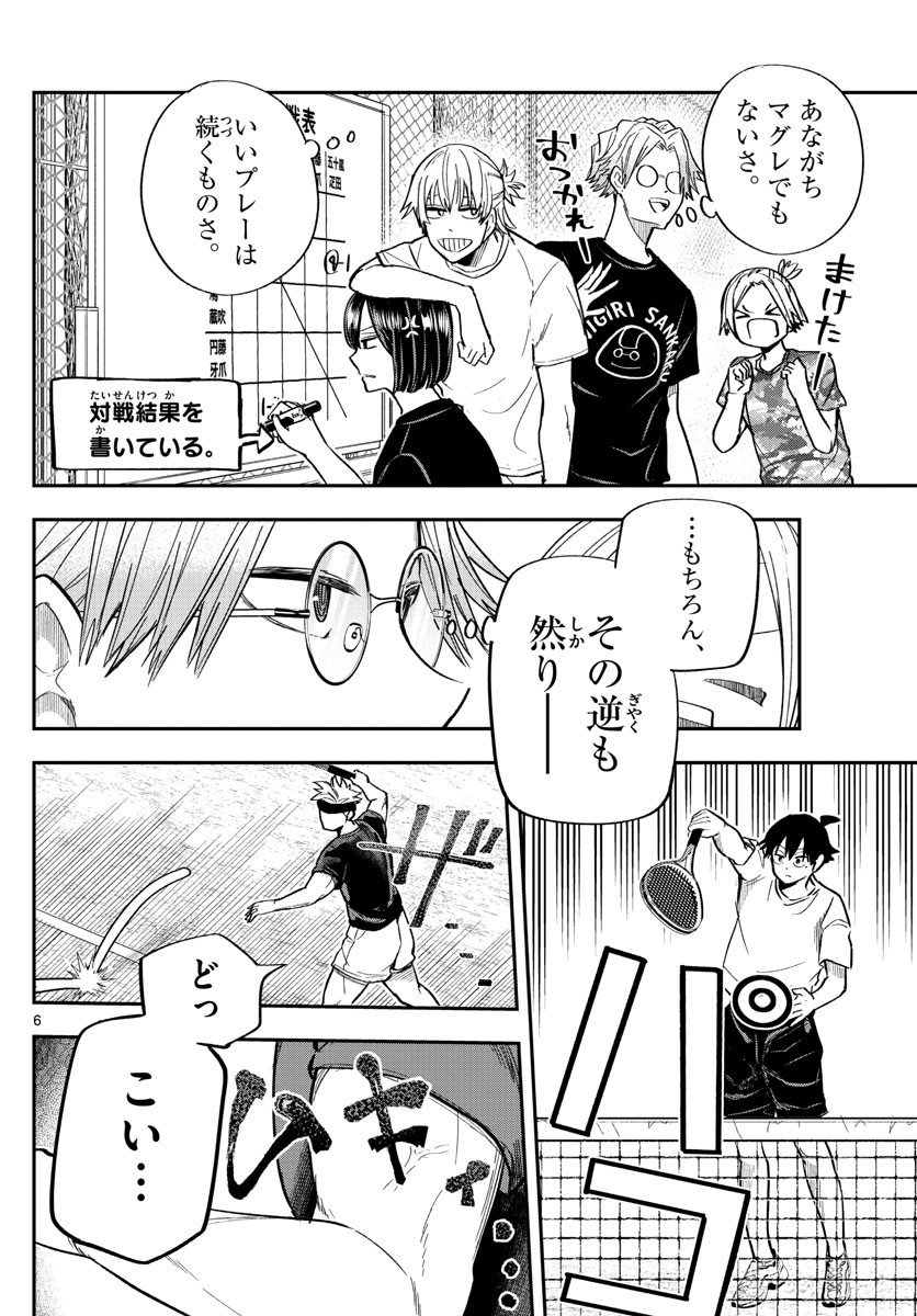 Volley Volley - Chapter 009 - Page 6